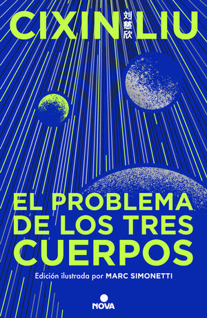 EL PROBLEMA DE LOS TRES CUERPOS (TRILOGÍA DE LOS TRES CUERPOS [EDICIÓN ILUSTRADA